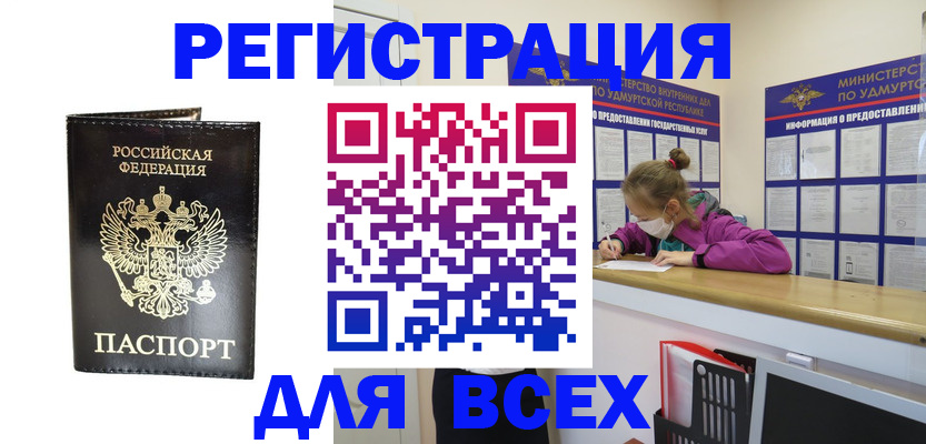 временная регистрация купить в Завитинске