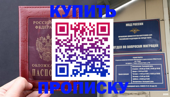 найти адрес прописки в Завитинске