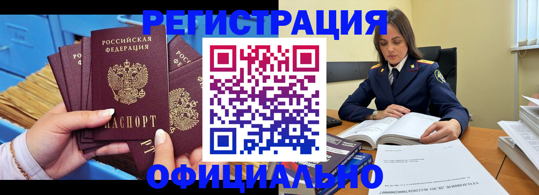 прописка поиск в Завитинске
