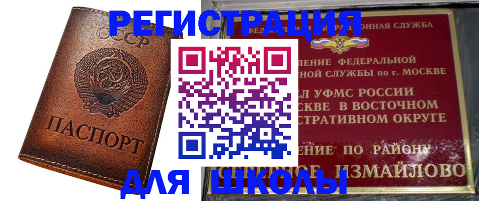прописка в Завитинске